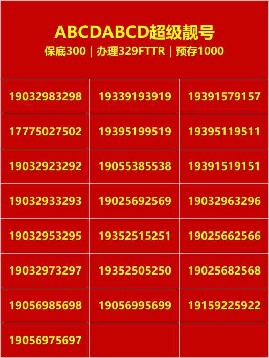 2024国庆十一特价中国电信霍邱靓号-蓼城网路之家