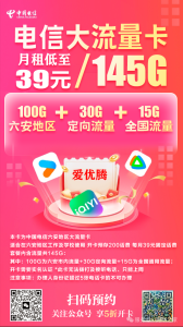 告别流量焦虑，畅享高速网络 ——电信超值流量卡来袭 ！！！-蓼城网路之家